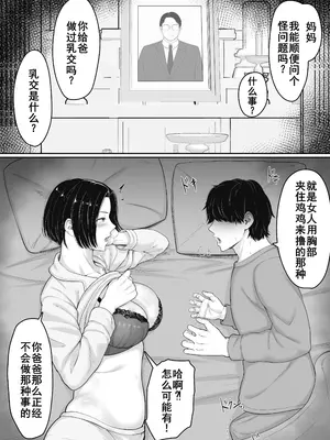 [くると] 肝っ玉かーちゃんと喧嘩ばかりのニートの俺が母さんに生中出ししてから仲良くなった話 [廉价汉化组]_10