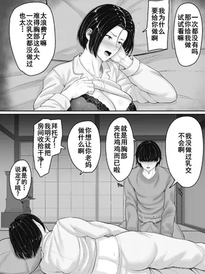 [くると] 肝っ玉かーちゃんと喧嘩ばかりのニートの俺が母さんに生中出ししてから仲良くなった話 [廉价汉化组]_11