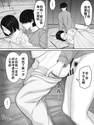 [くると] 肝っ玉かーちゃんと喧嘩ばかりのニートの俺が母さんに生中出ししてから仲良くなった話 [廉价汉化组]_22