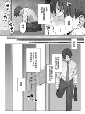 [三崎 (えこひいき)] 僕の彼女は、僕とはセックスしたくない [中国翻訳]_03