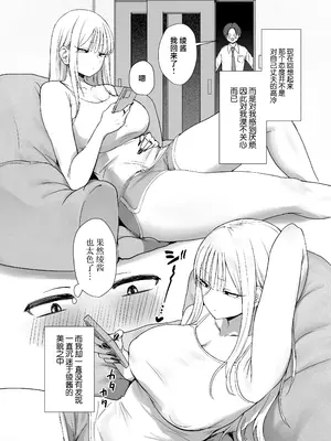 [三崎 (えこひいき)] 僕の彼女は、僕とはセックスしたくない [中国翻訳]_04