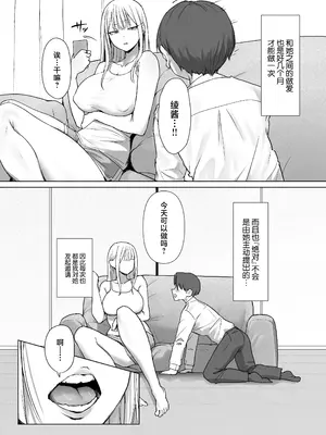 [三崎 (えこひいき)] 僕の彼女は、僕とはセックスしたくない [中国翻訳]_05