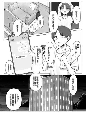 [三崎 (えこひいき)] 僕の彼女は、僕とはセックスしたくない [中国翻訳]_22