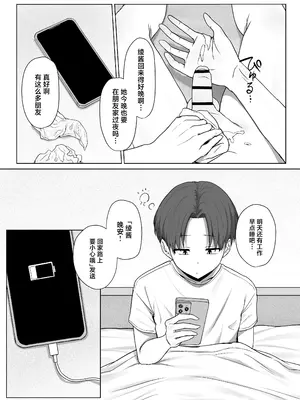 [三崎 (えこひいき)] 僕の彼女は、僕とはセックスしたくない [中国翻訳]_39