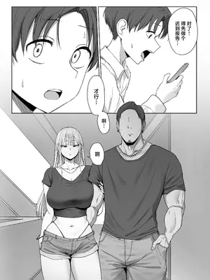 [三崎 (えこひいき)] 僕の彼女は、僕とはセックスしたくない [中国翻訳]_43