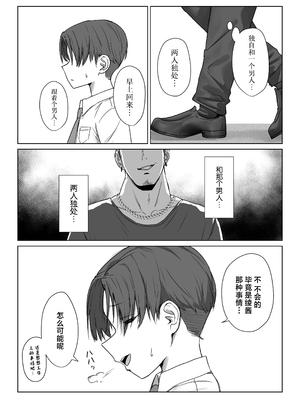 [三崎 (えこひいき)] 僕の彼女は、僕とはセックスしたくない [中国翻訳]_46