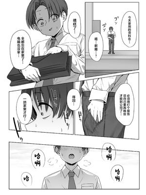 [三崎 (えこひいき)] 僕の彼女は、僕とはセックスしたくない [中国翻訳]_47