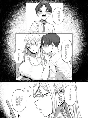 [三崎 (えこひいき)] 僕の彼女は、僕とはセックスしたくない [中国翻訳]_63