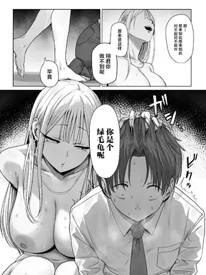 [三崎 (えこひいき)] 僕の彼女は、僕とはセックスしたくない [中国翻訳]_74