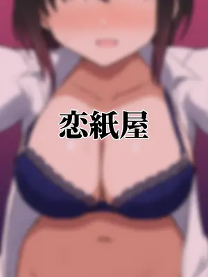 [恋紙屋 (千氏夜)] 欲が抑えられない絢音さん｜抑制不住欲望的绚音小姐 [甜族星人X茄某人个人汉化] [DL版]_43