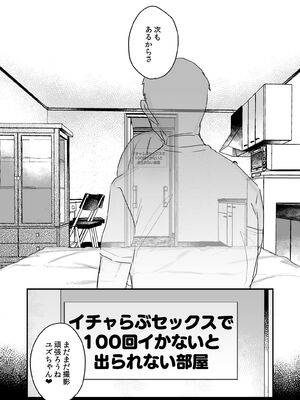 [天気輪 (甘露アメ)] ガチ恋しないと出られない部屋 (オリジナル) [DL版]_026