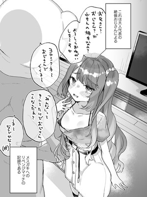 [天気輪 (甘露アメ)] 大人だから絶対に敗けないッ!!! (オリジナル) [DL版]_006