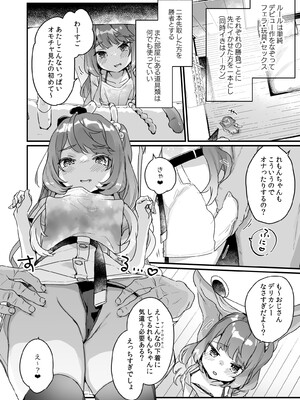 [天気輪 (甘露アメ)] 大人だから絶対に敗けないッ!!! (オリジナル) [DL版]_007