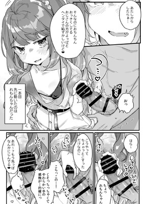 [天気輪 (甘露アメ)] 大人だから絶対に敗けないッ!!! (オリジナル) [DL版]_008