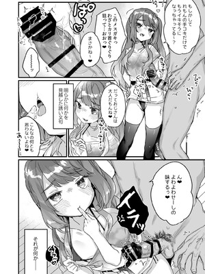 [天気輪 (甘露アメ)] 大人だから絶対に敗けないッ!!! (オリジナル) [DL版]_009