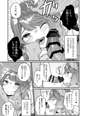 [天気輪 (甘露アメ)] 大人だから絶対に敗けないッ!!! (オリジナル) [DL版]_010