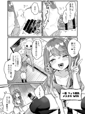 [天気輪 (甘露アメ)] 大人だから絶対に敗けないッ!!! (オリジナル) [DL版]_012