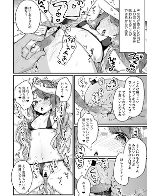 [天気輪 (甘露アメ)] 大人だから絶対に敗けないッ!!! (オリジナル) [DL版]_017