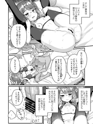 [天気輪 (甘露アメ)] 大人だから絶対に敗けないッ!!! (オリジナル) [DL版]_019