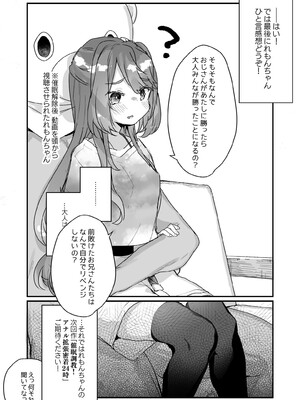 [天気輪 (甘露アメ)] 大人だから絶対に敗けないッ!!! (オリジナル) [DL版]_033