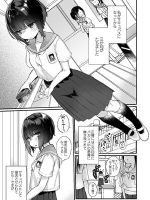 [天気輪 (甘露アメ)] なりたくないのにサキュバスになってしまった山田さん (オリジナル) [DL版]_004