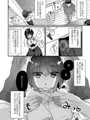 [天気輪 (甘露アメ)] なりたくないのにサキュバスになってしまった山田さん (オリジナル) [DL版]_005