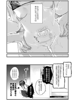 [天気輪 (甘露アメ)] なりたくないのにサキュバスになってしまった山田さん (オリジナル) [DL版]_024