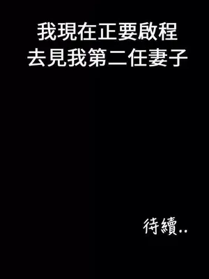 MY WIVES 淫蕩的妻子們 1-44話[完結]_001033