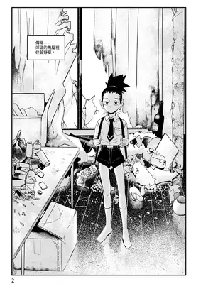 [風鏡YO] 少爺 (NARUTO -ナルト-) [中国語] [DL版]_00003