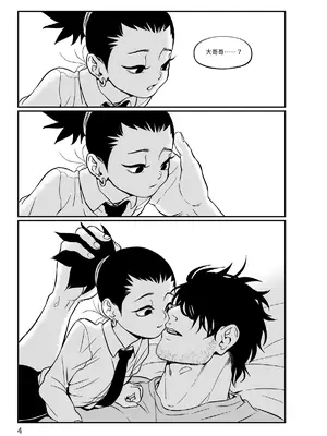 [風鏡YO] 少爺 (NARUTO -ナルト-) [中国語] [DL版]_00005