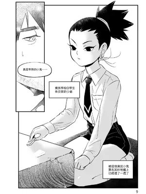 [風鏡YO] 少爺 (NARUTO -ナルト-) [中国語] [DL版]_00010