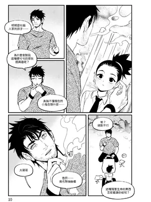 [風鏡YO] 少爺 (NARUTO -ナルト-) [中国語] [DL版]_00011