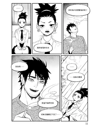 [風鏡YO] 少爺 (NARUTO -ナルト-) [中国語] [DL版]_00012