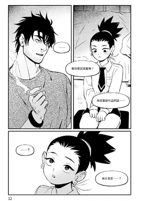 [風鏡YO] 少爺 (NARUTO -ナルト-) [中国語] [DL版]_00013