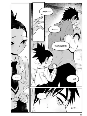 [風鏡YO] 少爺 (NARUTO -ナルト-) [中国語] [DL版]_00020