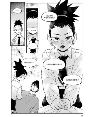 [風鏡YO] 少爺 (NARUTO -ナルト-) [中国語] [DL版]_00022