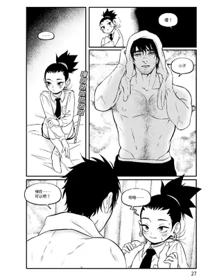 [風鏡YO] 少爺 (NARUTO -ナルト-) [中国語] [DL版]_00028