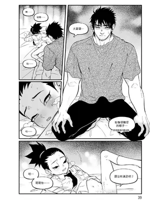 [風鏡YO] 少爺 (NARUTO -ナルト-) [中国語] [DL版]_00040