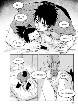 [風鏡YO] 少爺 (NARUTO -ナルト-) [中国語] [DL版]_00046