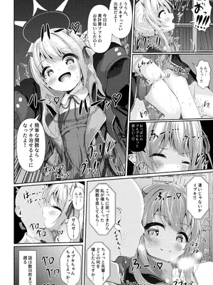 (COMIC1☆26) [HUNGRRRRY (qNdEbASeR)] イブキままとおママごと!! ～シャーレ編～(ブルーアーカイブ)_03