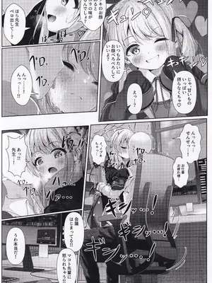 (COMIC1☆26) [HUNGRRRRY (qNdEbASeR)] イブキままとおママごと!! ～シャーレ編～(ブルーアーカイブ)_07
