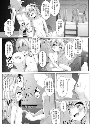 (COMIC1☆26) [HUNGRRRRY (qNdEbASeR)] イブキままとおママごと!! ～シャーレ編～(ブルーアーカイブ)_18