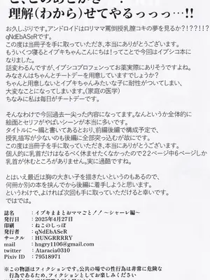 (COMIC1☆26) [HUNGRRRRY (qNdEbASeR)] イブキままとおママごと!! ～シャーレ編～(ブルーアーカイブ)_25