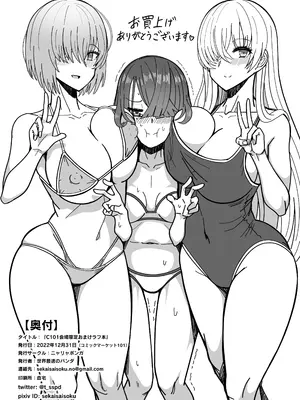 [ニャリャポンガ (世界最速のパンダ)] C101会場限定おまけラフ本 (Fate／Grand Order)_9