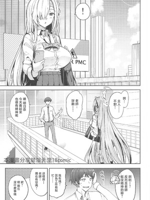 (Comic1☆26) [AKACIA (銀一)] 先生アスナとデートしよっ (ブルーアーカイブ) [禁漫漢化組]_02