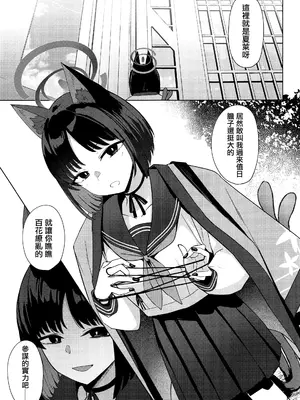 (Comic1☆26) [BINZOKO (忍見)] 結んだリボン (ブルーアーカイブ) [禁漫漢化組]_02