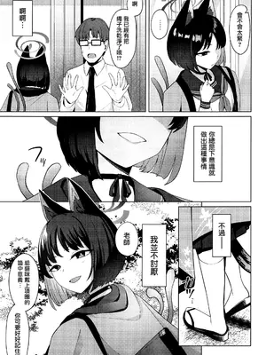 (Comic1☆26) [BINZOKO (忍見)] 結んだリボン (ブルーアーカイブ) [禁漫漢化組]_24