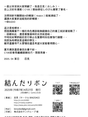 (Comic1☆26) [BINZOKO (忍見)] 結んだリボン (ブルーアーカイブ) [禁漫漢化組]_25