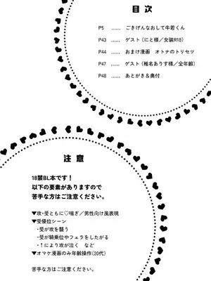 (TOKYO FES Jan.2025) [やみつきごまきゅ～ (りく)] ごきげんなおして牛若くん (ビックリメン) [中国翻訳]_03