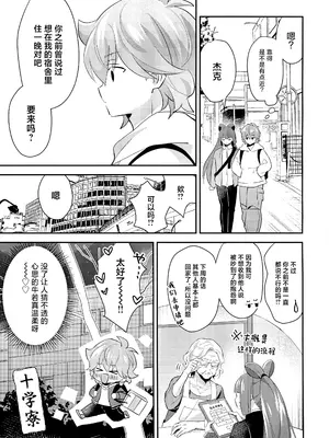 (TOKYO FES Jan.2025) [やみつきごまきゅ～ (りく)] ごきげんなおして牛若くん (ビックリメン) [中国翻訳]_08